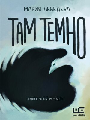 cover image of Там темно